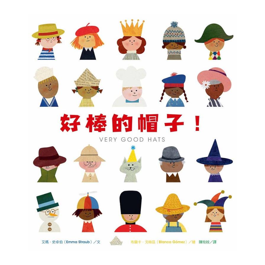 好棒的帽子！