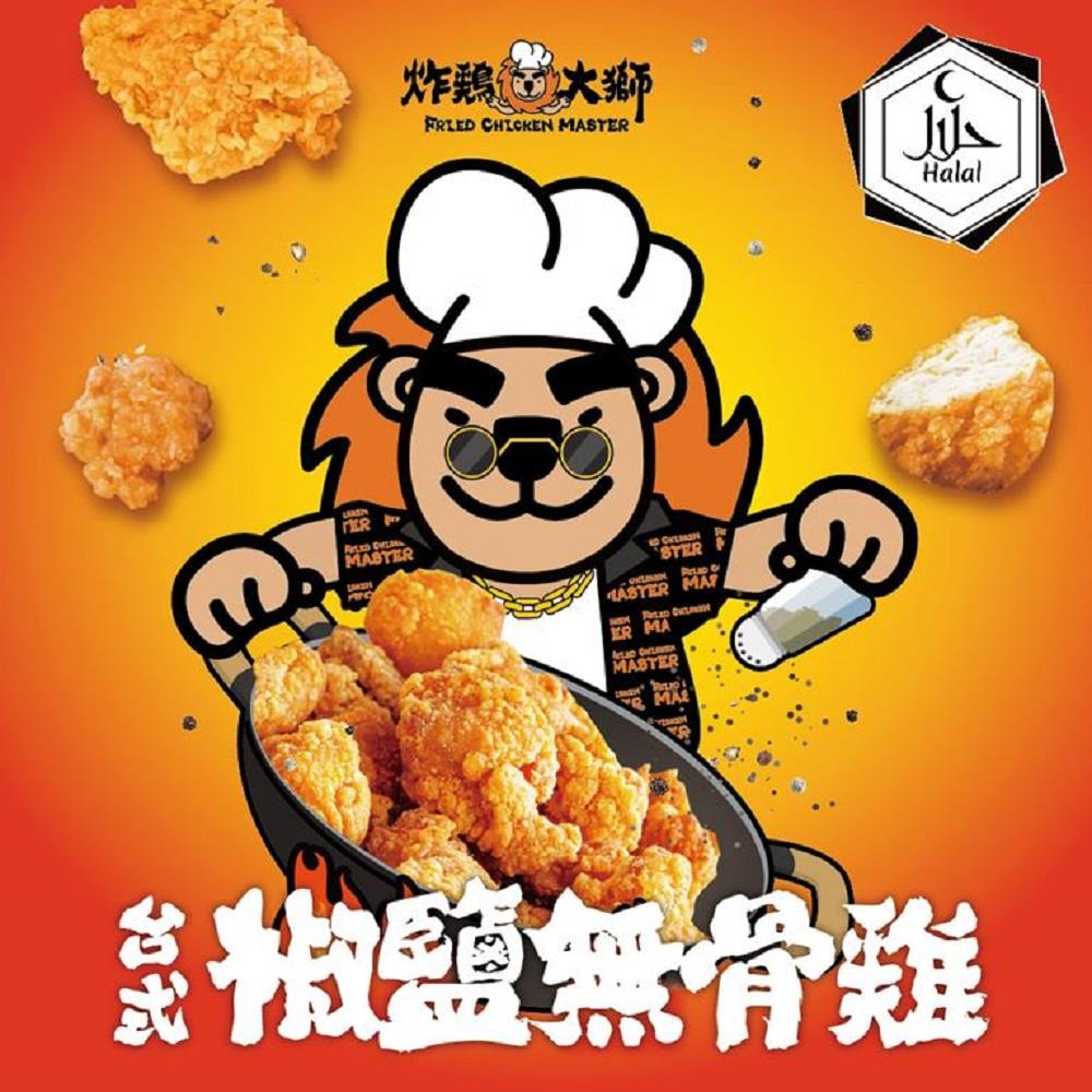 【炸雞大獅】團-台式椒鹽無骨雞(400g±12g/包)