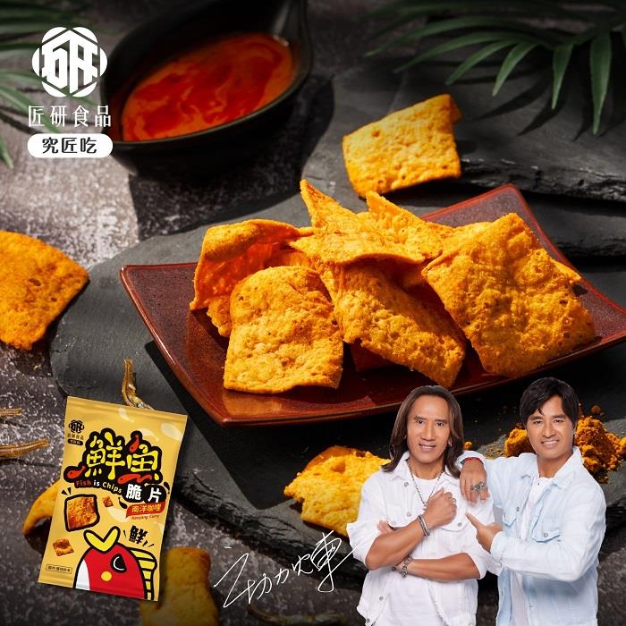 【究匠吃】鮮魚脆片-南洋咖哩(25gx1)(效期至2025/10/03)