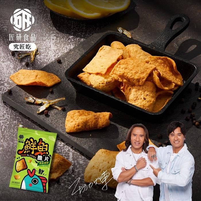 【究匠吃】鮮魚脆片-馬告香檸(25gx1)(效期至2025/10/03)