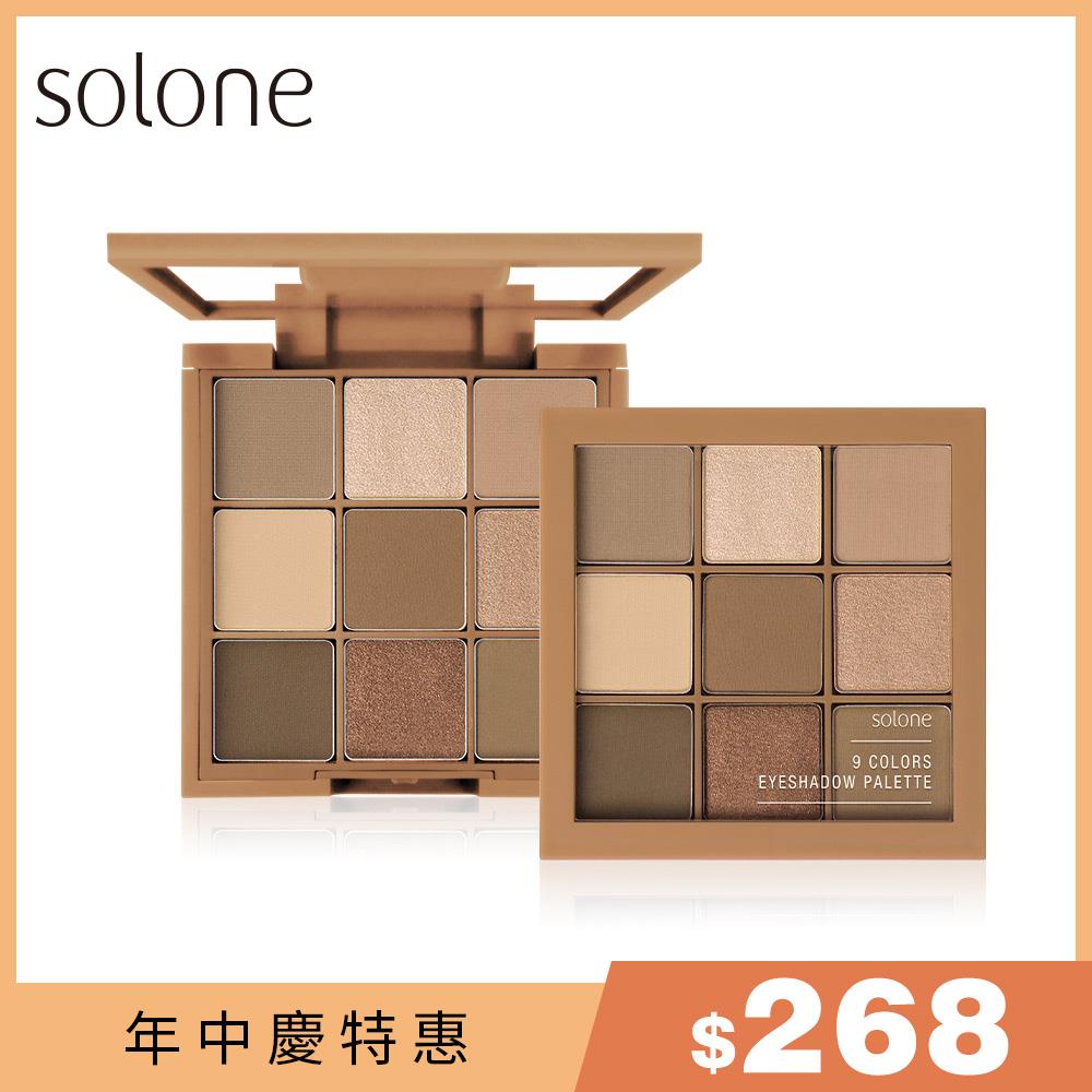 【年中慶】Solone 玩美定格九宮格眼影盤 / 焦糖奶咖