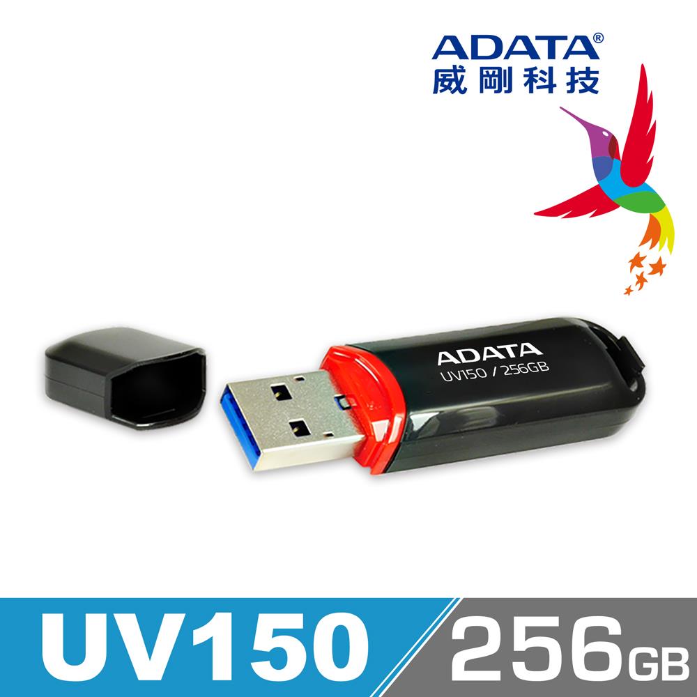 ADATA威剛 隨身碟UV150-256G 黑色