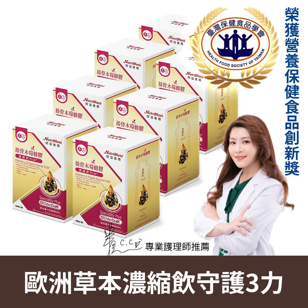 【流行環境守護43折起】接骨木莓蜂膠濃縮飲Plus+(10包/盒)*7盒 DE0028