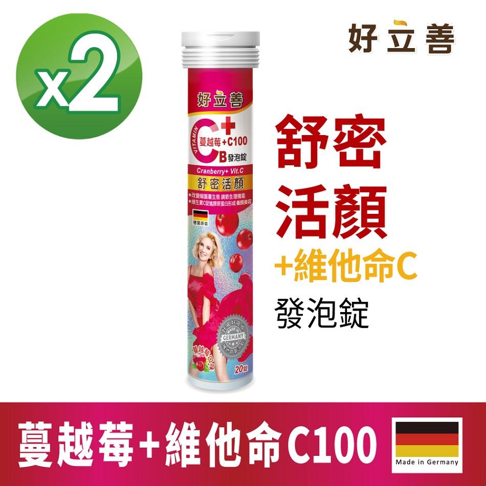 【好立善】蔓越莓+維他命C發泡錠2入(20錠*2支組)