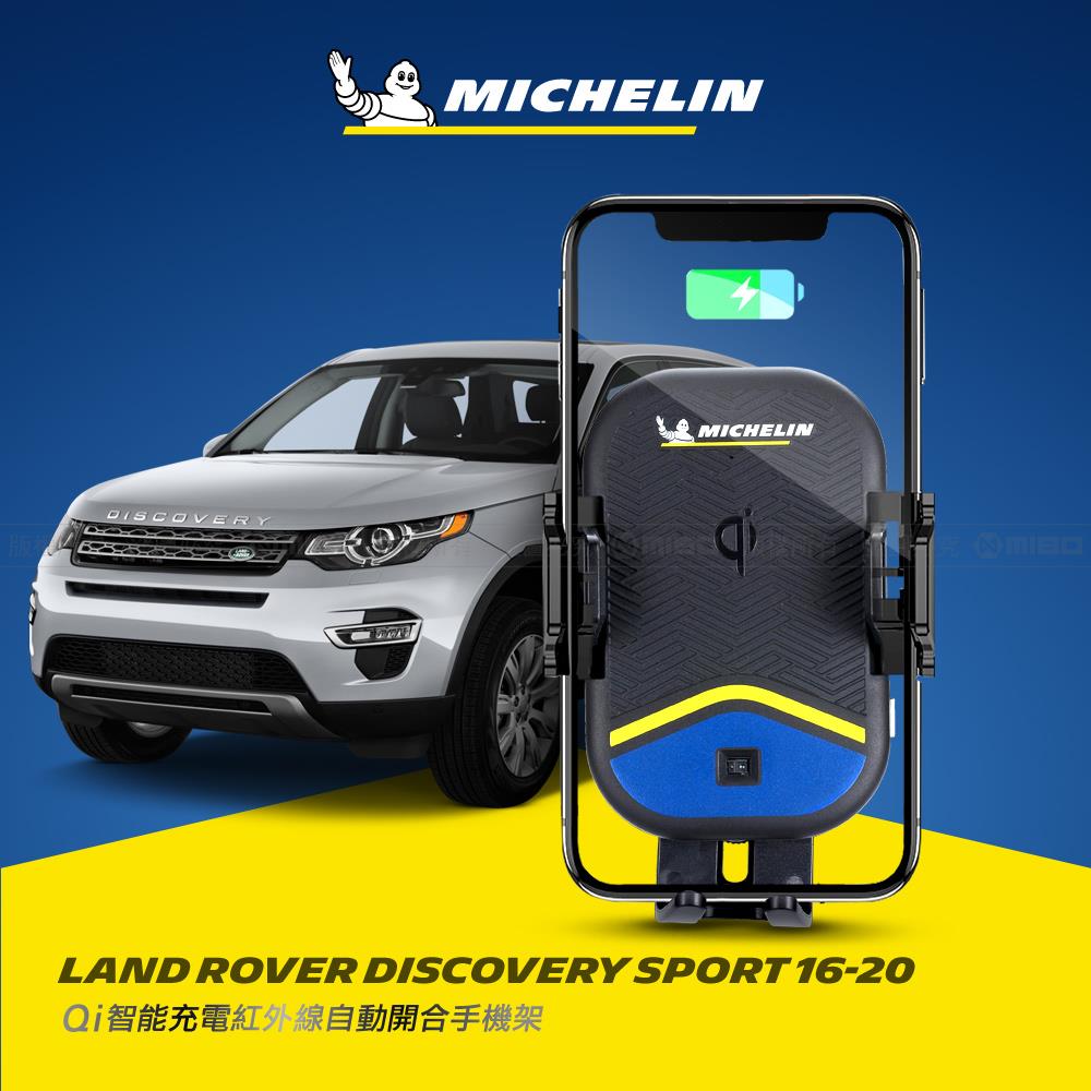 Land Rover 荒原路華 DISCOVERY Sport 系列 2016~2020年 米其林 Qi 智慧充電紅外線自動開合手機架【專用支架+QC快速車充】 ML99