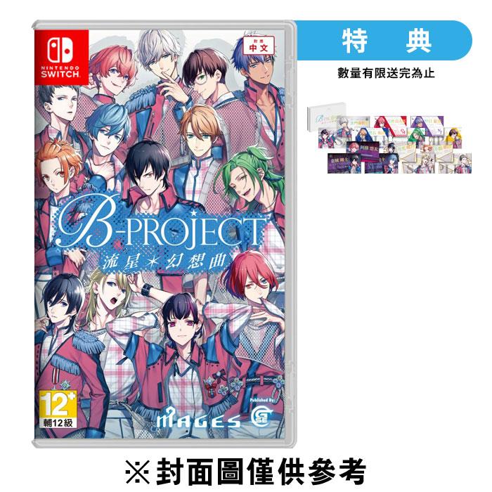【NS】B-PROJECT 流星幻想曲《中文一般版》2024-10-17上市
