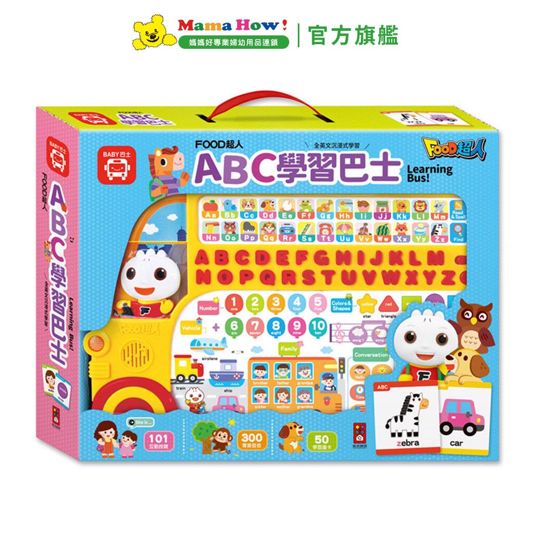 【FOOD超人】ABC學習巴士