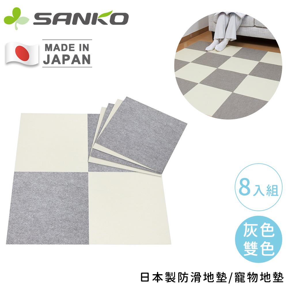 【日本SANKO】日本製寵物地墊8入組-灰色雙色(1包x1)