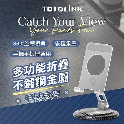 【TOTOLINK】多功能折疊 不鏽鋼金屬手機支架((TS67-GR)(亮銀灰))