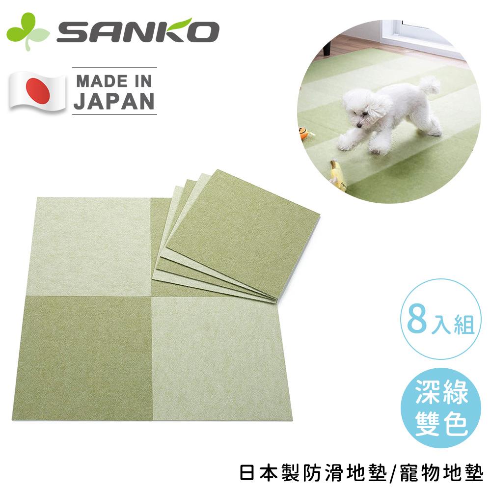 【日本SANKO】日本製寵物地墊8入組-深綠雙色(1包x1)