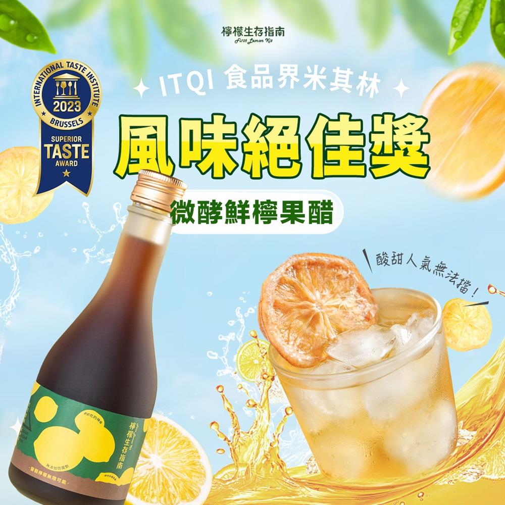 【宅箱購-檸檬生存指南】微酵鮮檸果醋(300ml±5%/瓶*10)