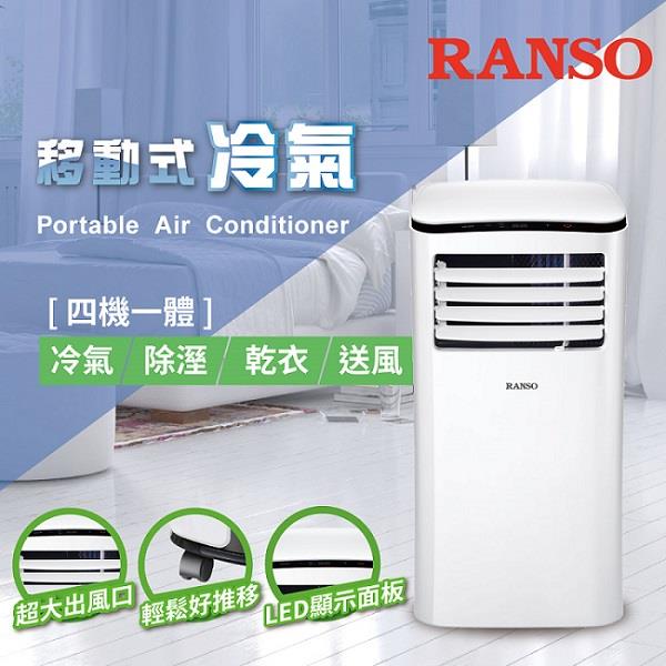【RANSO】聯碩四機一體移動式冷氣((RSP-23S))