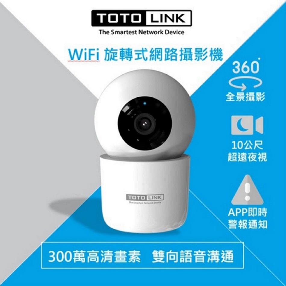 【TOTOLINK】C2旋轉式WiFi網路攝影機((型號:C2))