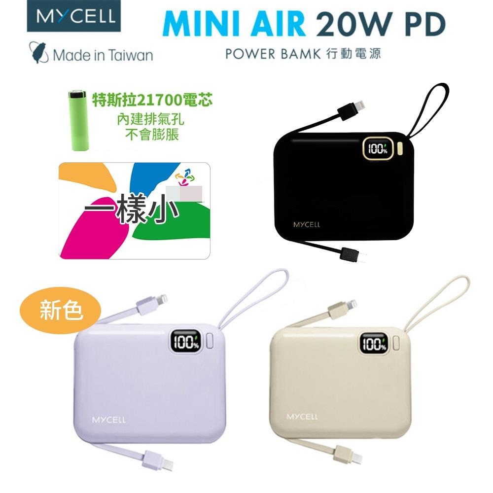 【Mycell】20W PD自帶線閃充行動電源