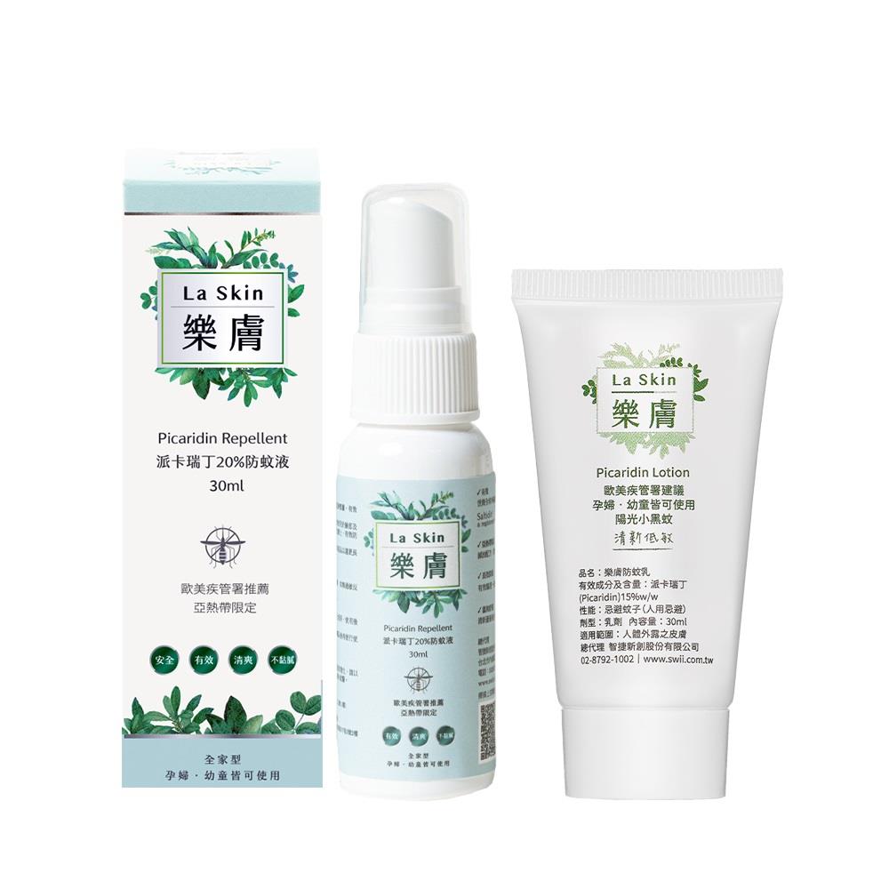 【樂膚】派卡瑞丁全面防蚊組(噴劑30mL+乳液30mL)