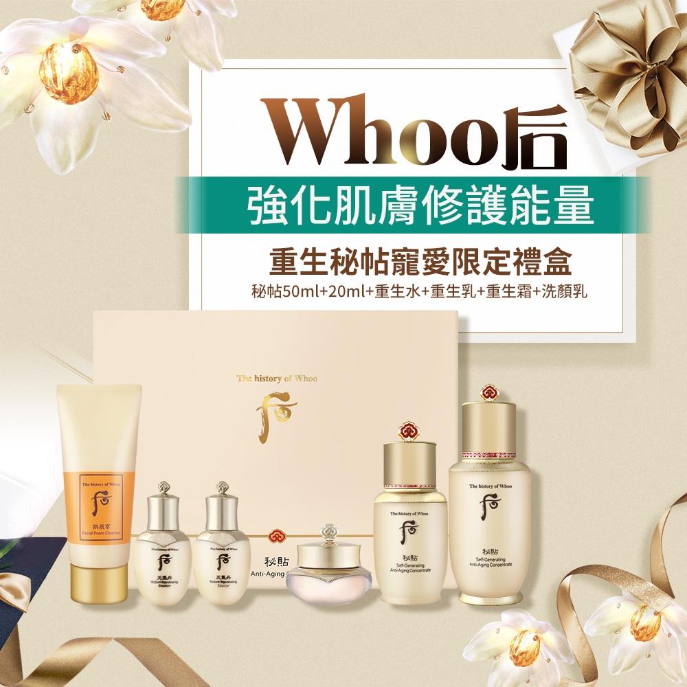 【Whoo后】重生秘帖寵愛限定禮盒([重生秘帖50ml+重生秘帖20ml+重生水+重生乳+重生霜+洗顏乳]-專櫃公司貨)