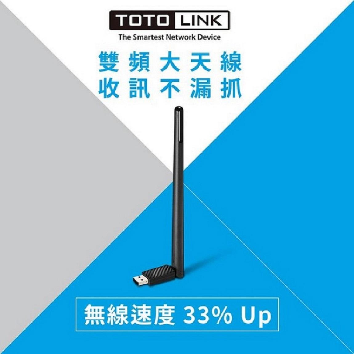 【TOTOLINK】AC650雙頻無線USB網卡((型號:A650UA))