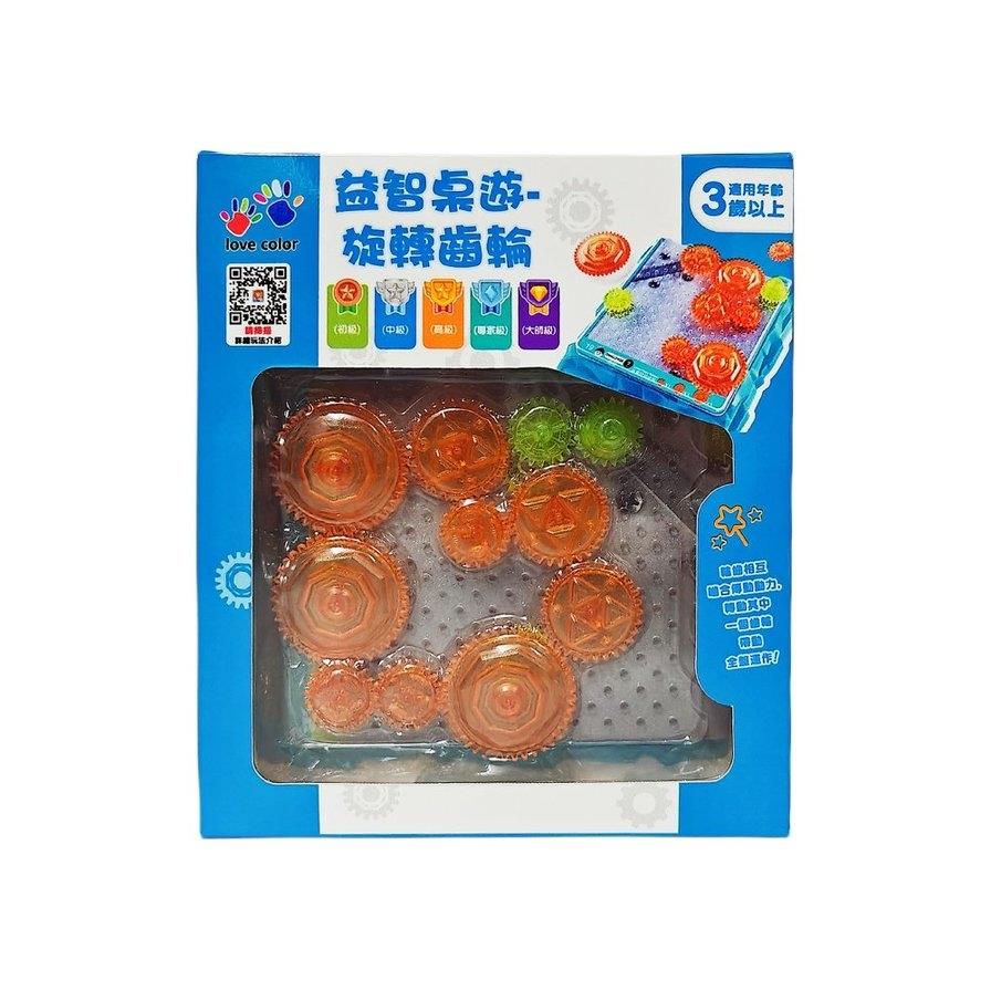 益智桌遊(旋轉齒輪)