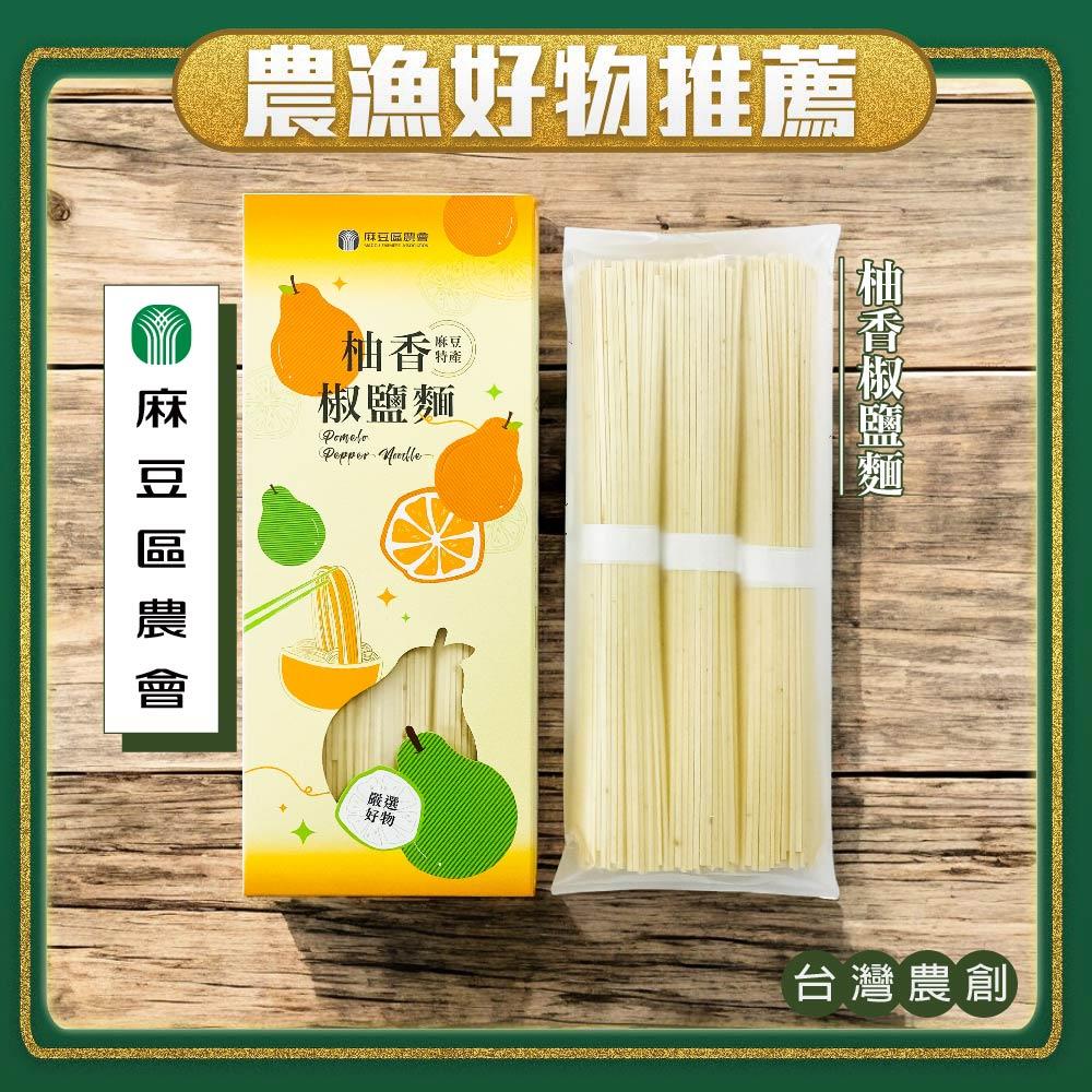 【麻豆區農會】柚香椒鹽麵(300g/盒)