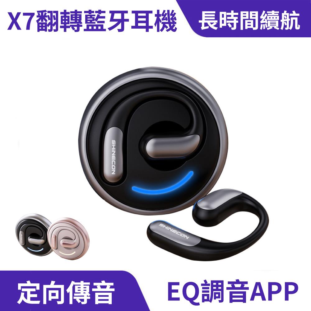 X7 OWS翻轉耳機｜EQ調音、360°翻轉充電倉