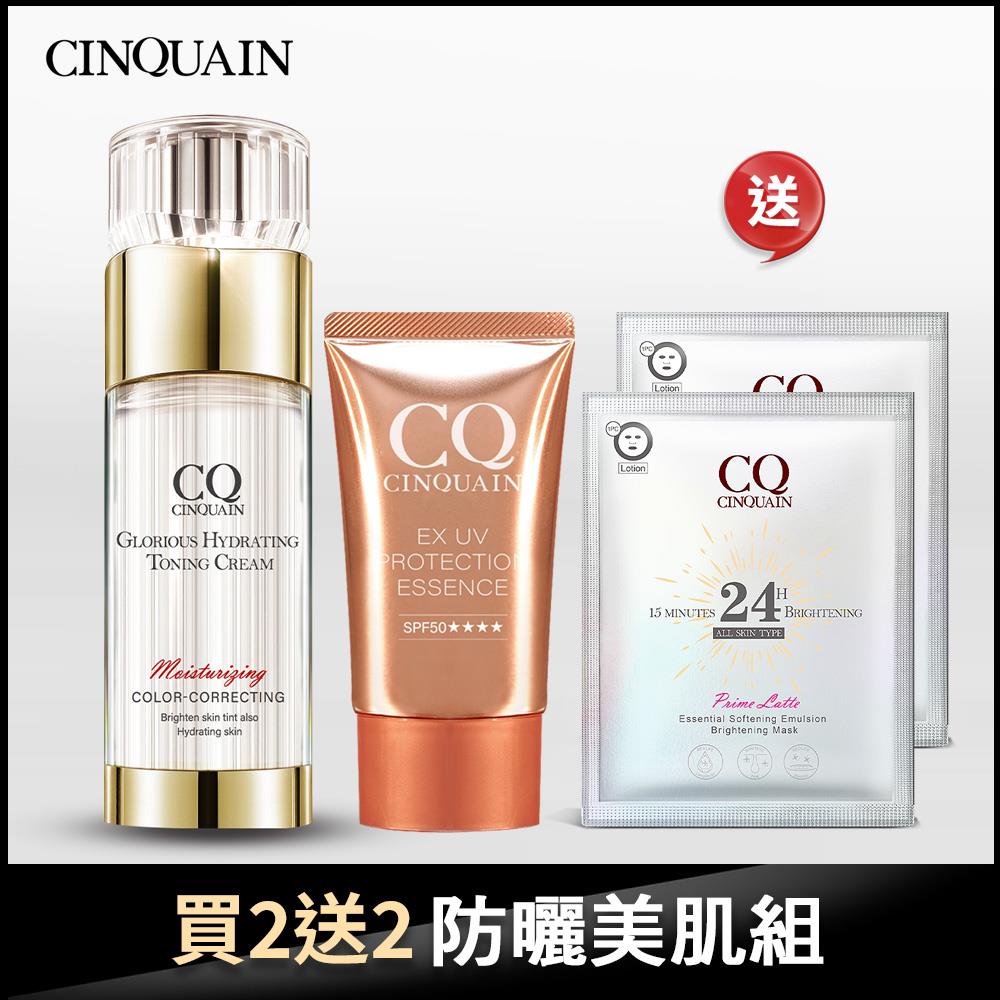【NEW小水鑽】CQ思珂 璀璨光水透嫩提亮UV素顏霜+超水感防曬精華 送面膜2片(隨機出貨) -韓瑜愛用推薦