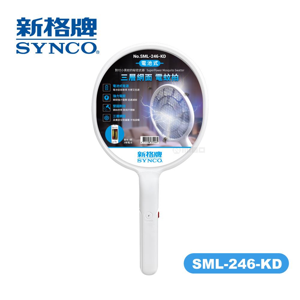 電池式 三層網面電蚊拍 SML-246-KD