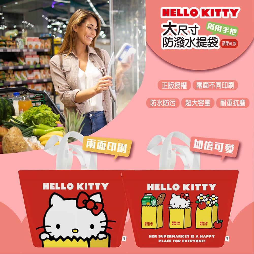 【HELLOKITTY】兩用手把大尺寸防潑水提袋(蘋果紅款10入組)