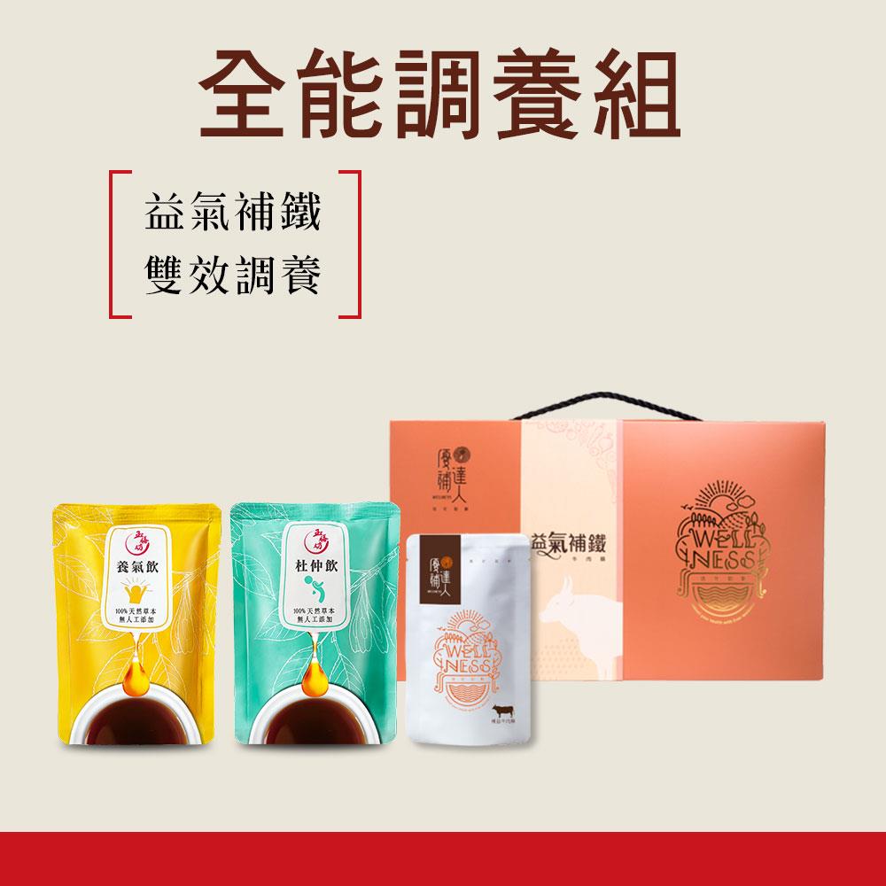 全能調養雙組合｜養氣飲或杜仲飲12包+【優補達人】牛肉精禮盒(市價$1800)+免費加贈補益牛肉精2包｜全面補充元氣  調整體質  補強鐵質  營養滿分