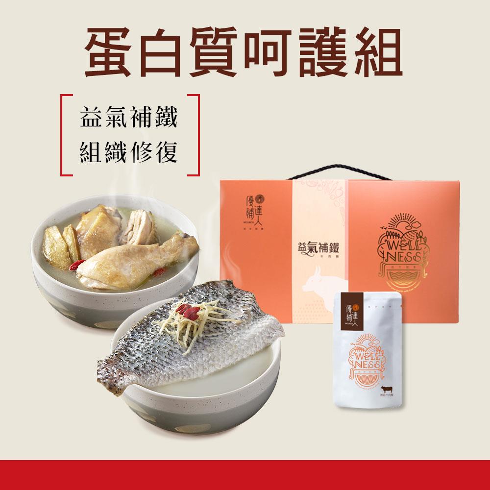 蛋白質呵護組｜【玉膳坊】養生燉湯*10包+【優補達人】牛肉精禮盒(市價$1800)+免費加贈補益牛肉精2包｜蛋白質修復組織  提升代謝  補強鐵質  營養滿分