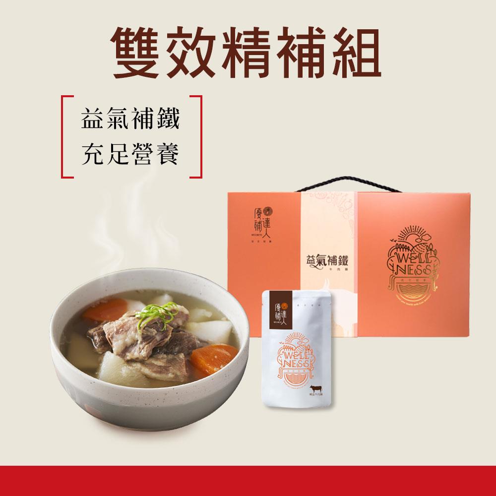 補鐵雙效精補組｜【玉膳坊】清燉牛肉湯*10包+【優補達人】牛肉精禮盒(市價$1800)+免費加贈補益牛肉精2包｜補強鐵質  營養滿分