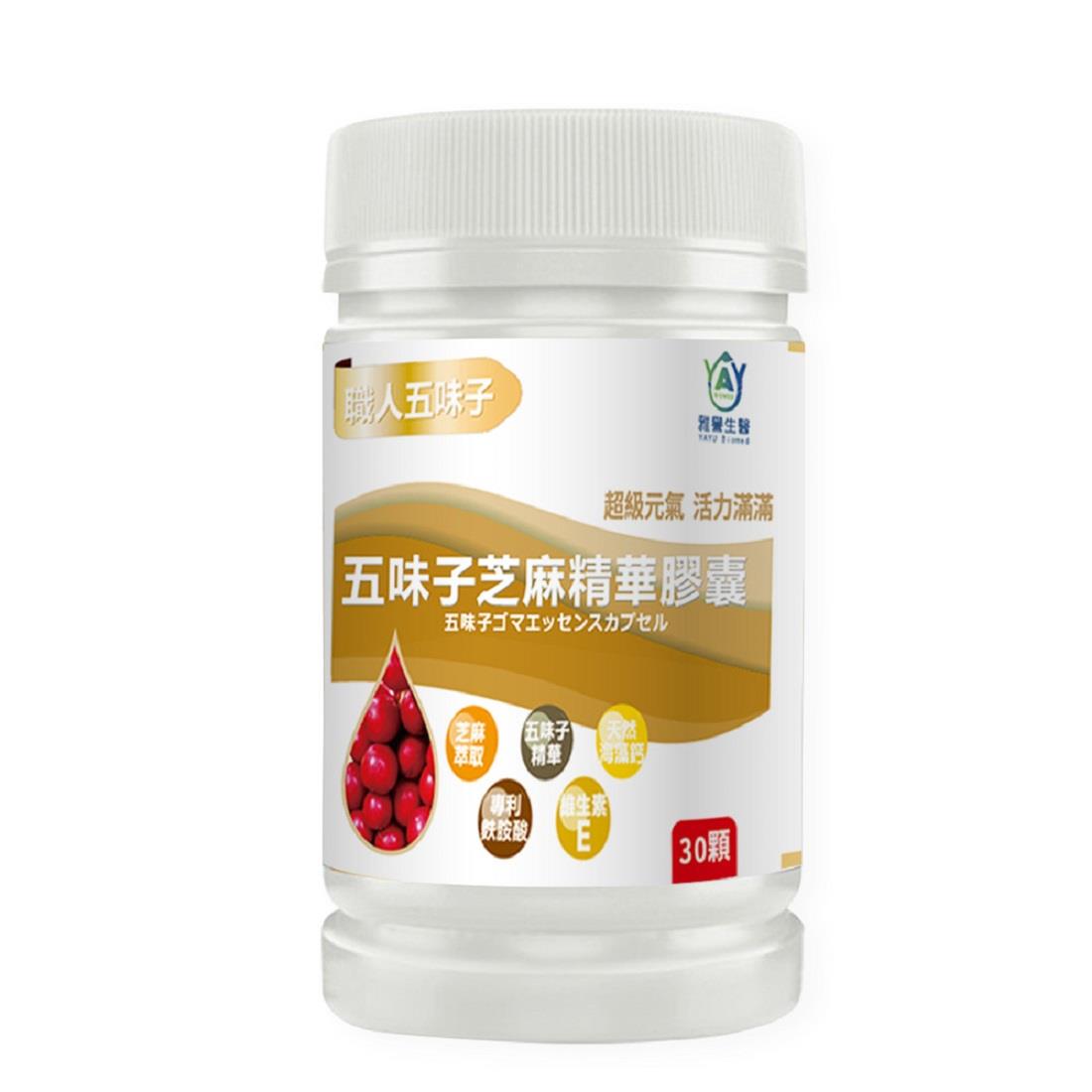 【雅譽生醫】五味子芝麻精華膠囊30顆(340mg/顆＊30顆/罐)