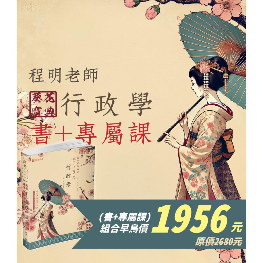 SV41行政學葵花寶典(書+專屬課）-程明(志光)