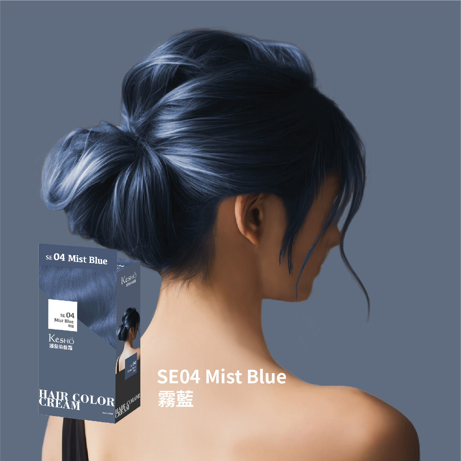 Kesho SE護髮染髮霜40g灰藍SE04