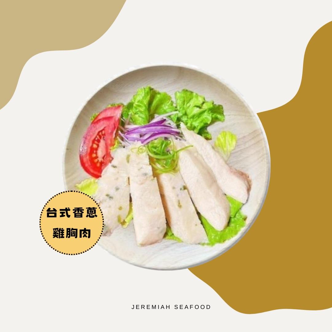 【冷凍店取-正點】台式香蔥雞胸肉(100g/包)