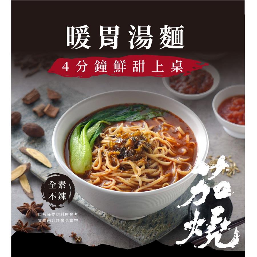 【山喜屋】詹麵-茄燒湯麵(133gx3入/袋)