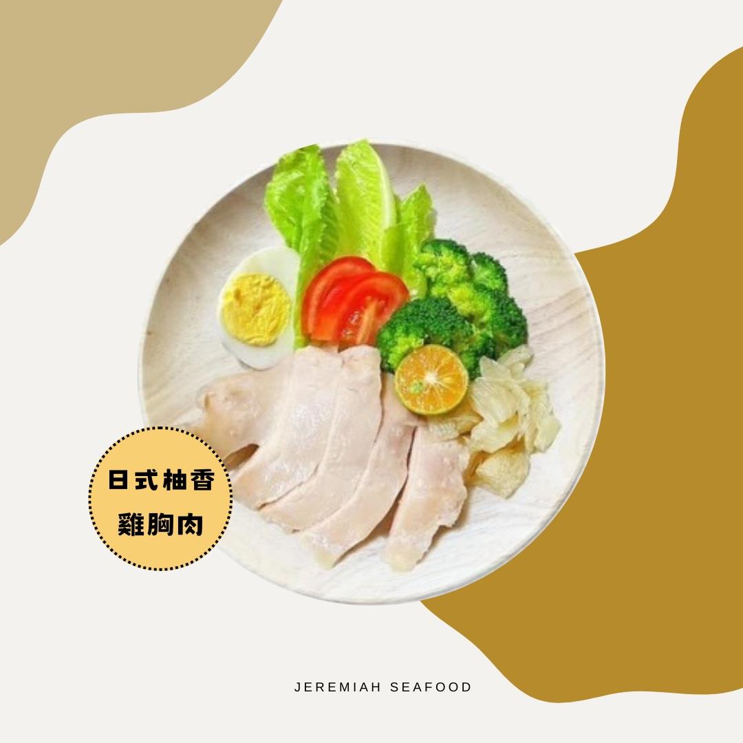 【冷凍店取-正點】日式柚香雞胸肉(100g/包)