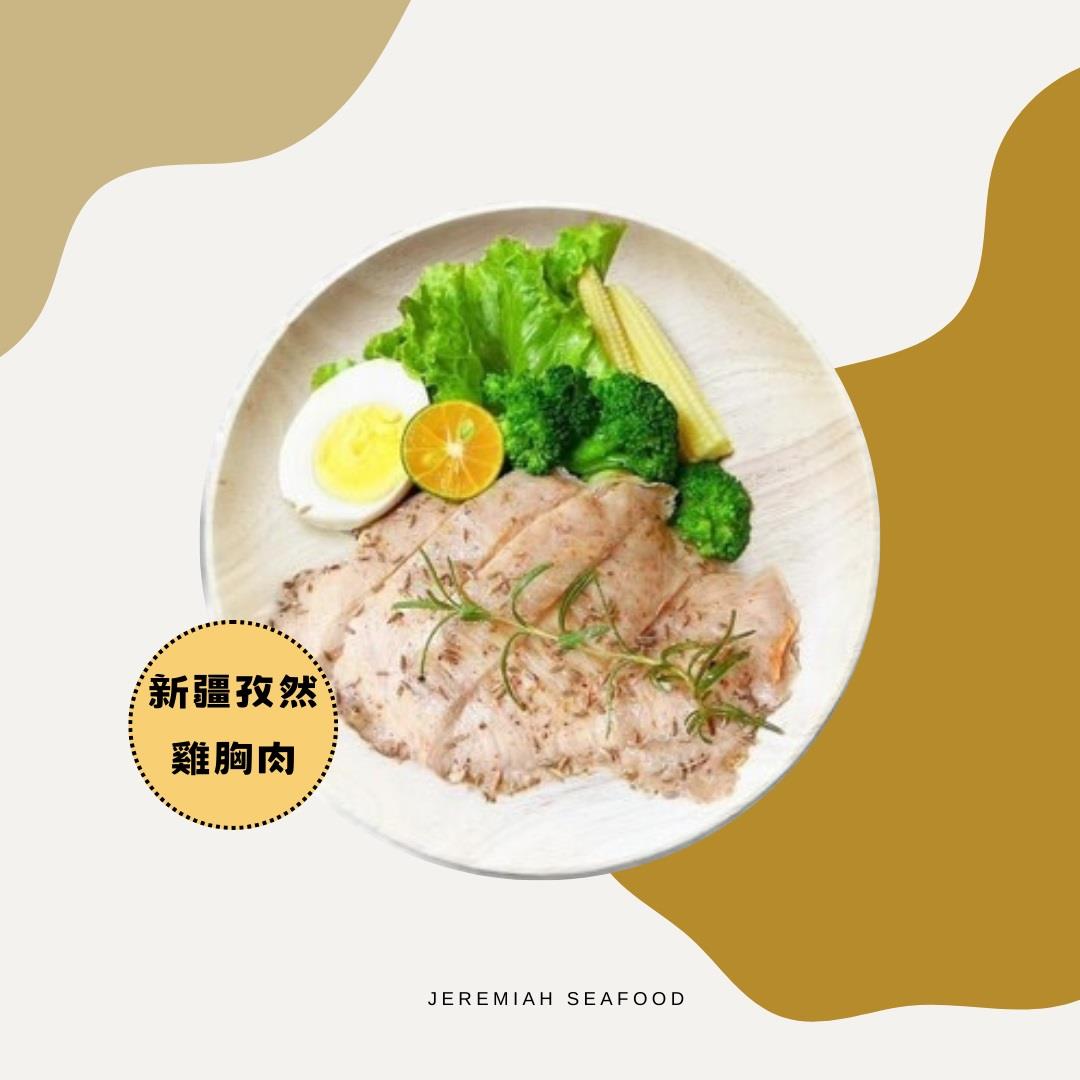 【冷凍店取-正點】新疆孜然雞胸肉(100g/包)