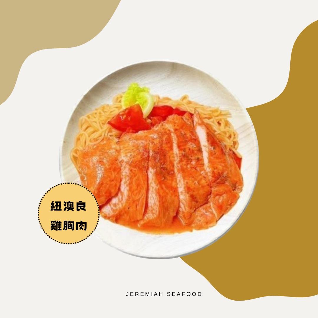 【冷凍店取-正點】紐澳良雞胸肉(100g/包)