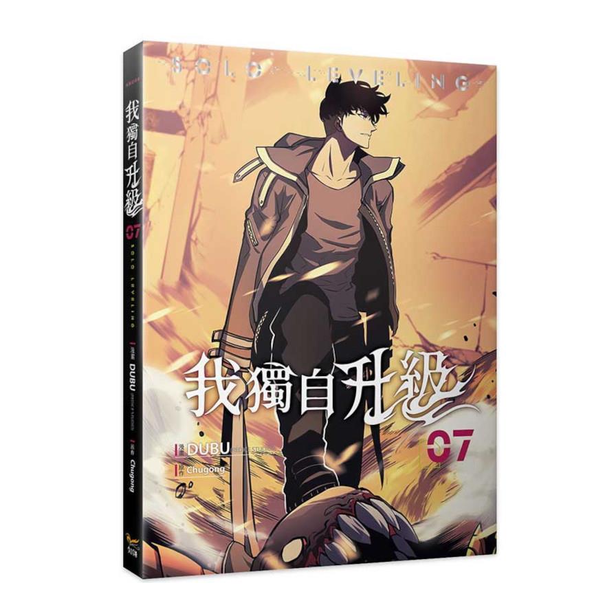 我獨自升級(07)