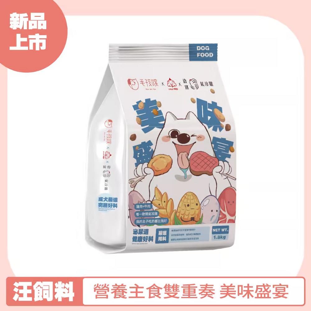 【毛孩噗x福壽x洽富】成犬專業配方 1.8kg (腸道完善好料)