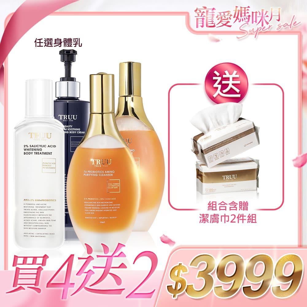 【好4成雙｜買4送2】76酵母胺基酸淨膚潔顏露2入+身體乳2入（76酵母水楊酸身體乳／2%水楊酸美白身體乳 任選2）送 潔膚巾(100pcs)2入 (珍珠紋 或 十字紋 款式隨機贈送)【蔡頤榛推薦】