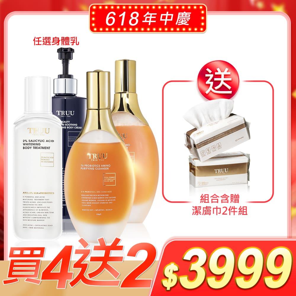 【好4成雙｜買4送2】76酵母胺基酸淨膚潔顏露2入+身體乳2入（76酵母水楊酸身體乳／2%水楊酸美白身體乳 任選2）送 潔膚巾(100pcs)2入 (珍珠紋 或 十字紋 款式隨機贈送)【蔡頤榛推薦】
