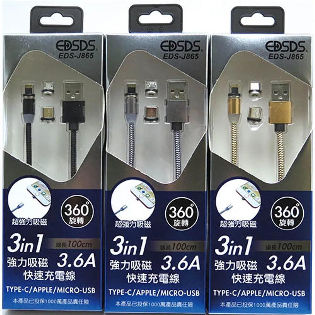 愛迪生EDSDS 3in1強力吸磁3.6A充電線-金/黑/銀
