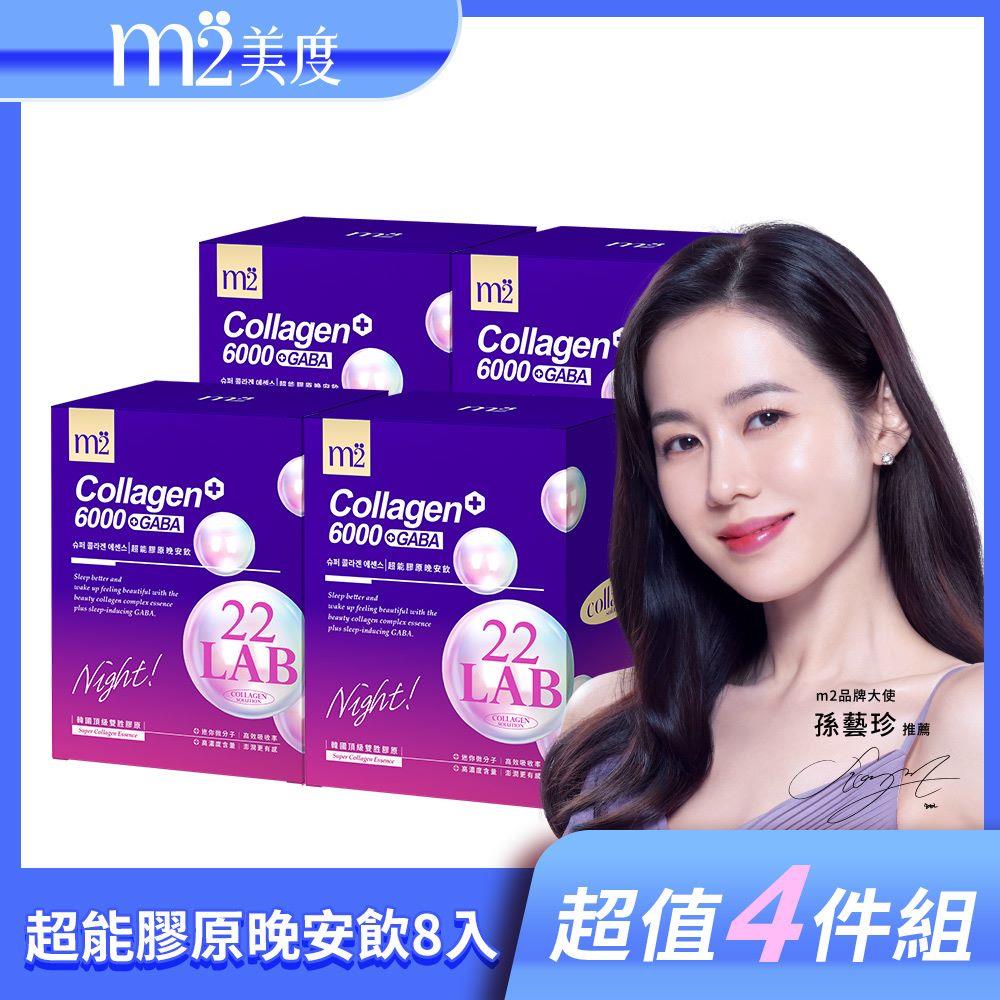 m2美度 超能膠原晚安飲(8入/盒) x4入團購組(5/29依序出貨)