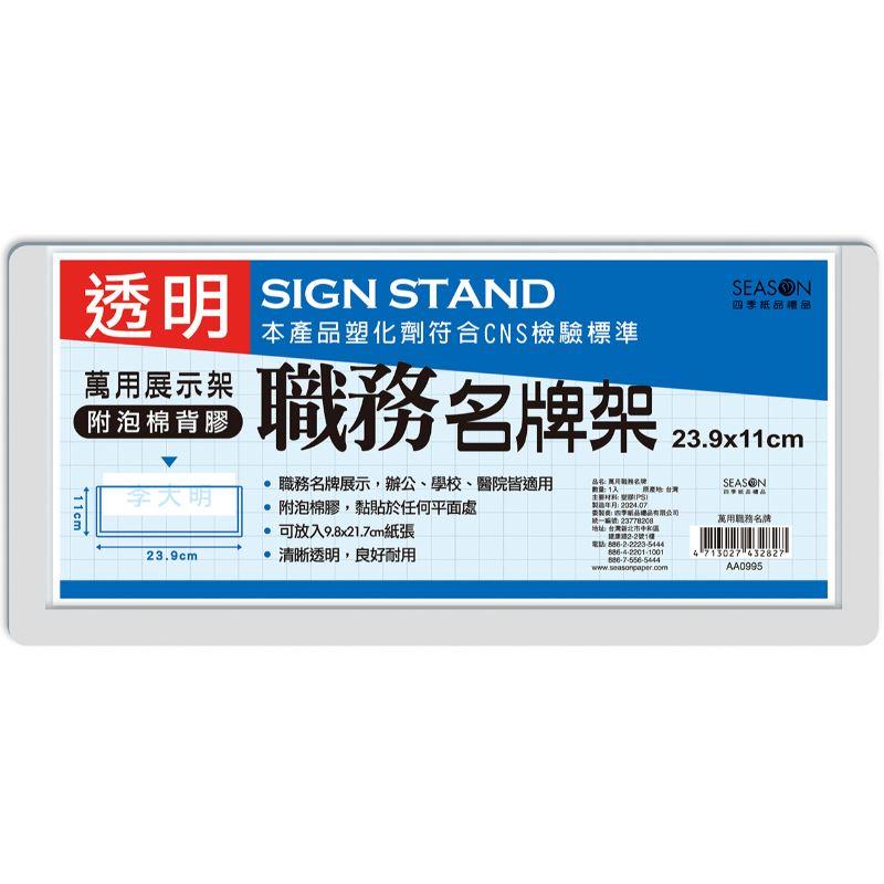 四季SEASON 萬用職務名牌