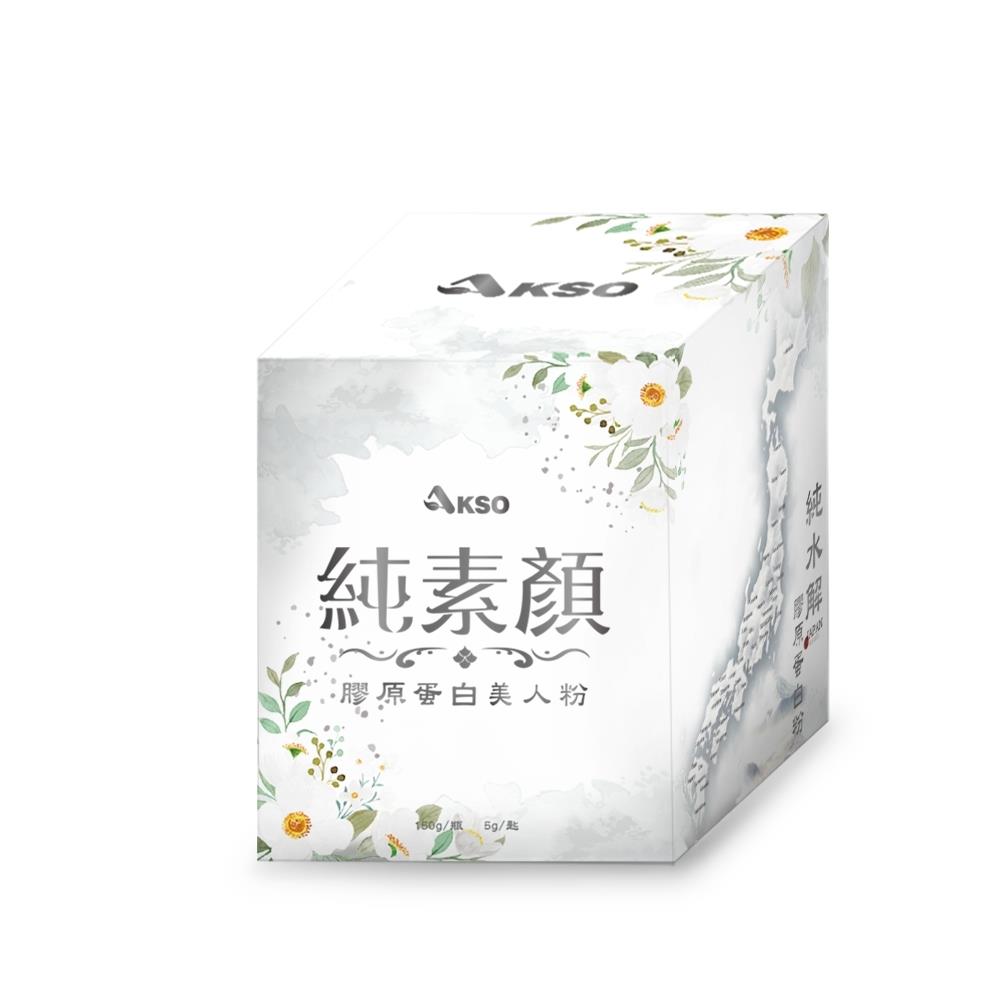 純素顏美人粉 （純水解膠原蛋白）  (150公克/瓶) 【定期購6/12入組】