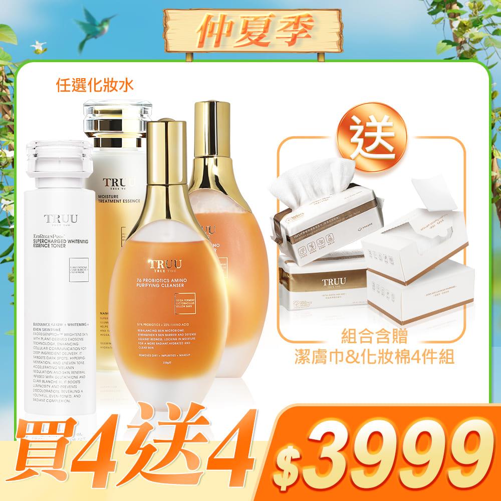 【好4成雙｜買4送4】76酵母胺基酸淨膚潔顏露*2+化妝水任選*2（蜂王露／外泌體美白露／平衡露／原生露／煥顏露／鎖水露）【送】潔膚巾(100pcs)*2(珍珠紋 或 十字紋 款式隨機贈送)【加碼送】極柔親膚化妝棉(100PCS)*2