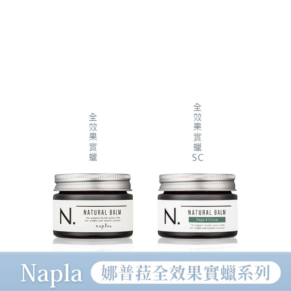 Napla 娜普菈 N系列 全效果實蠟