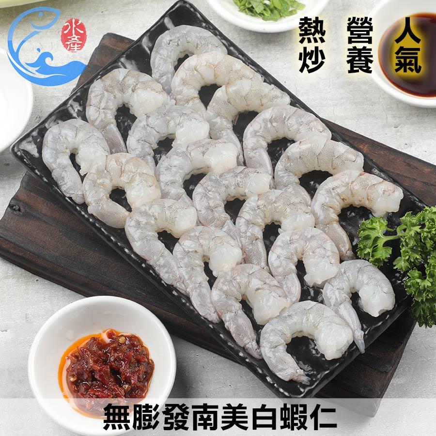 無膨發南美白蝦仁(約13-15尾) 150g±10%包