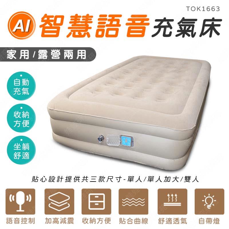 ㊣娃娃研究學苑㊣智慧語音充氣床 內置充氣泵 氣墊床 全自動充氣 語音充氣 戶外露營(TOK1663)